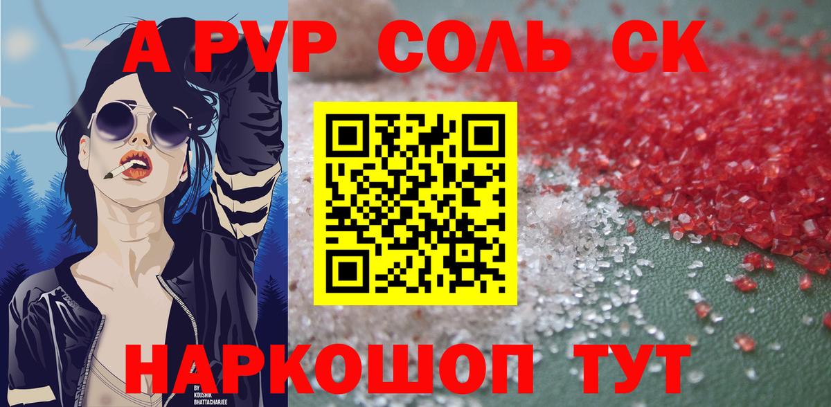 Углич  Alpha PVP мука  А ПВП СК  А ПВП СК  Вход с VPN 