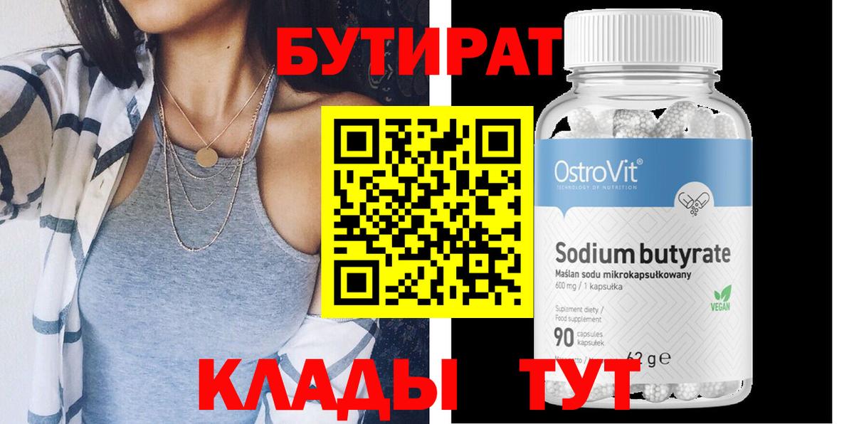 БУТИРАТ  Вход с VPN  Углич  Бутират жидкий экстази 