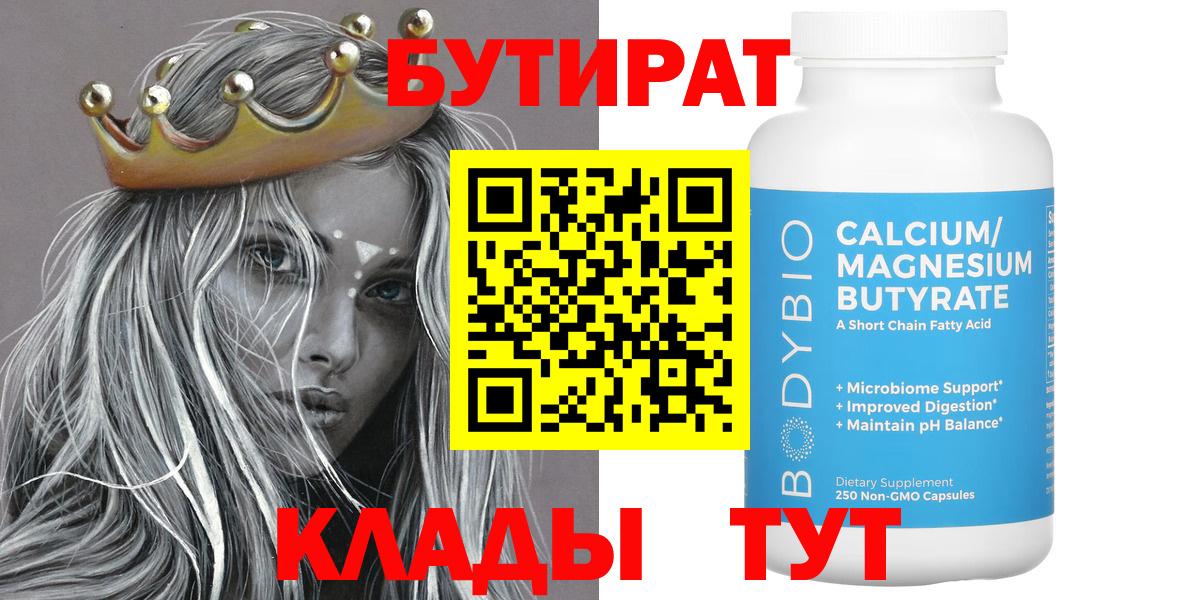 БУТИРАТ оксана Углич
