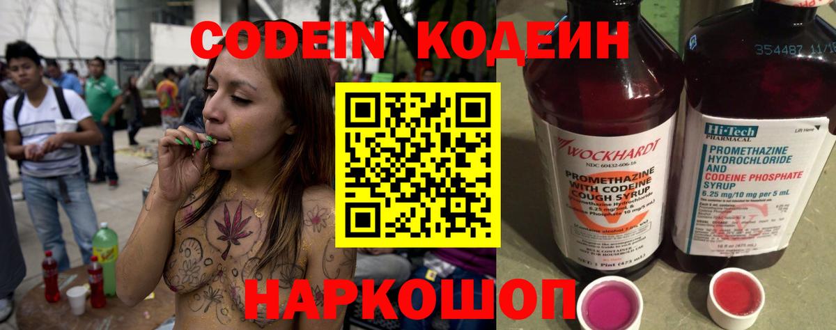 Codein напиток Lean (лин) Углич