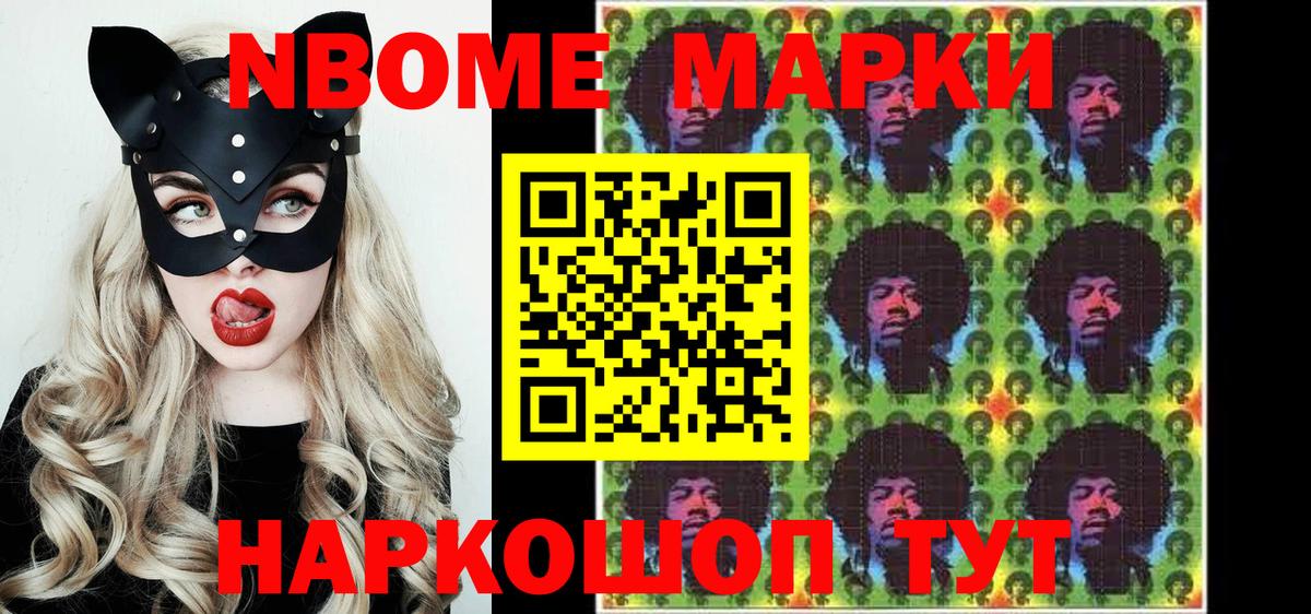 Марки 25I-NBOMe 1,8мг Углич